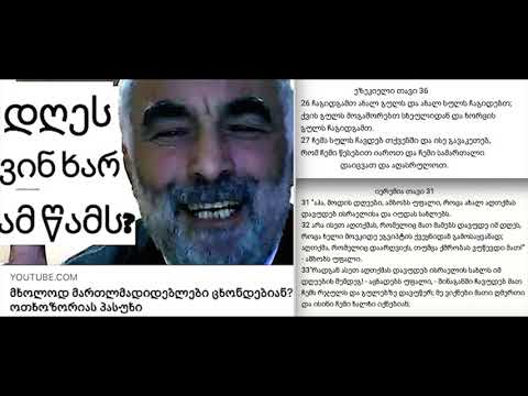 სპეკულაცია-აზროვნებით დაფარულში შეჭრაა სწორი თუ ბიბლიის ბიბლიით ინტერპრეტირება.